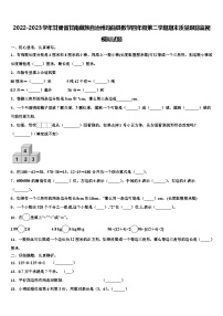 2022-2023学年甘肃省甘南藏族自治州玛曲县数学四年级第二学期期末质量跟踪监视模拟试题含解析