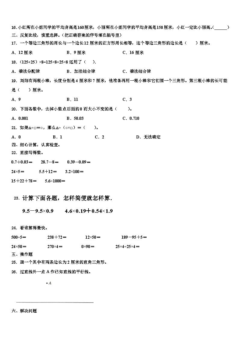 2022-2023学年甘肃省甘南藏族自治州玛曲县数学四年级第二学期期末质量跟踪监视模拟试题含解析02