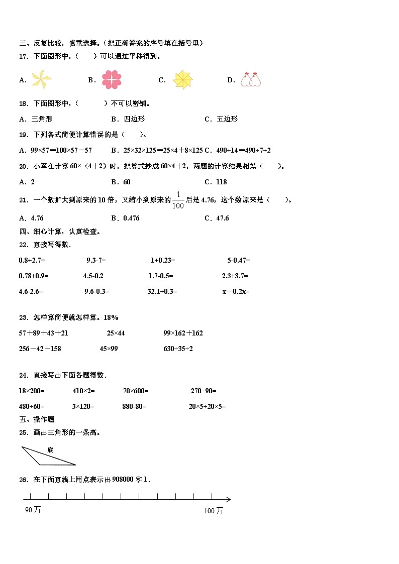 2022-2023学年福建省漳州市数学四下期末经典试题含解析02
