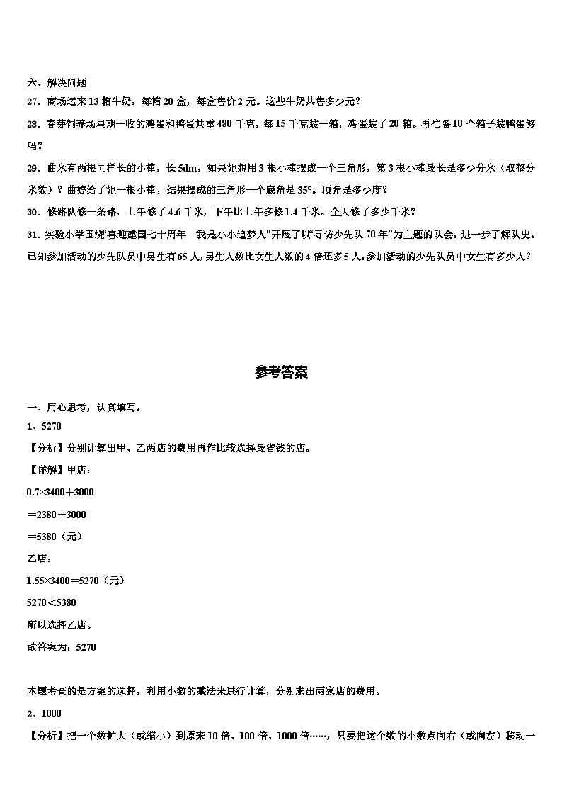 2022-2023学年福建省漳州市数学四下期末经典试题含解析03