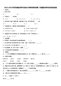 2022-2023学年甘肃省华亭市实验小学数学四年级第二学期期末教学质量检测试题含解析