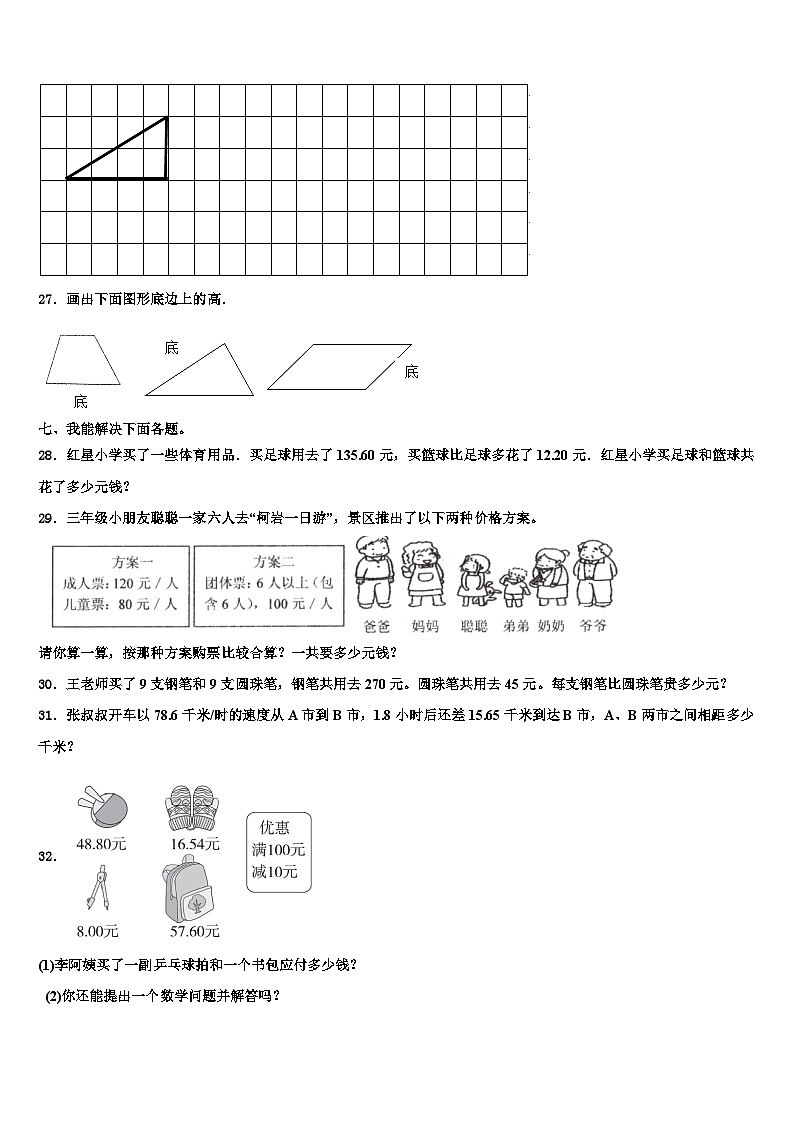 2022-2023学年甘肃省华亭市实验小学数学四年级第二学期期末教学质量检测试题含解析第3页