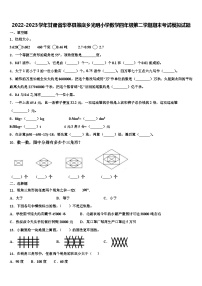 2022-2023学年甘肃省华亭县策底乡光明小学数学四年级第二学期期末考试模拟试题含解析