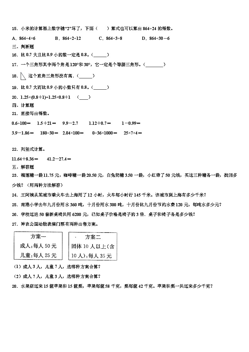 2022-2023学年甘肃省华亭县策底乡光明小学数学四年级第二学期期末考试模拟试题含解析02