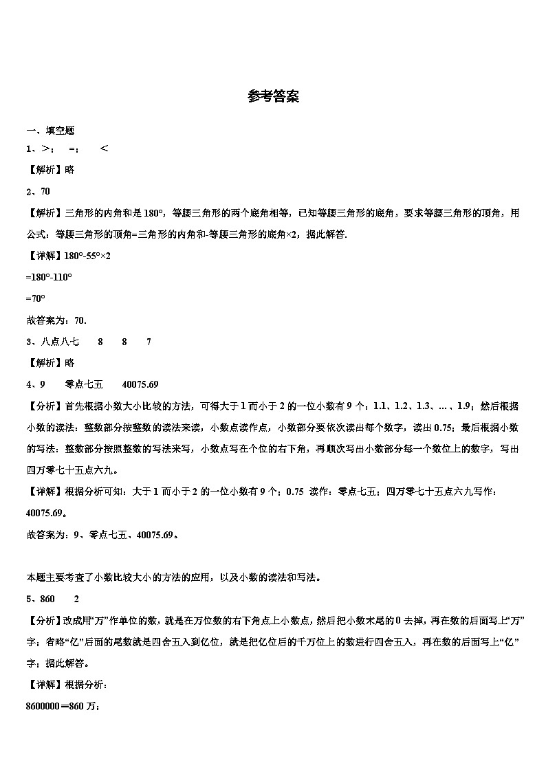 2022-2023学年甘肃省华亭县策底乡光明小学数学四年级第二学期期末考试模拟试题含解析03