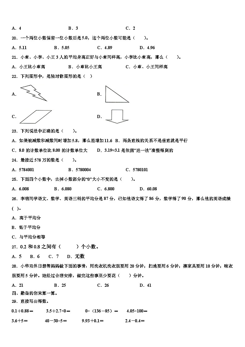 2022-2023学年甘肃省徽县第三中学四年级数学第二学期期末经典模拟试题含解析第2页