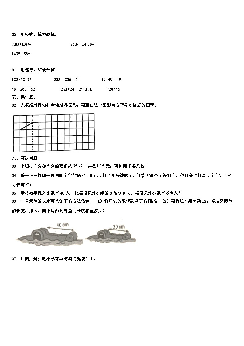 2022-2023学年甘肃省徽县第三中学四年级数学第二学期期末经典模拟试题含解析第3页