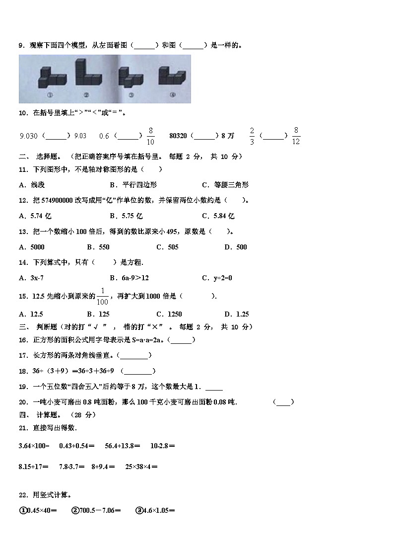 2022-2023学年甘肃省金昌市金川区四年级数学第二学期期末达标检测模拟试题含解析第2页