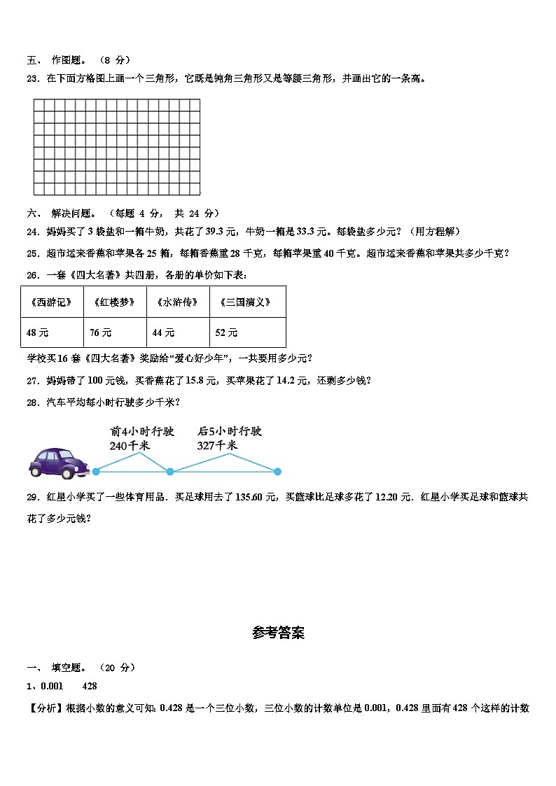 2022-2023学年甘肃省金昌市金川区四年级数学第二学期期末达标检测模拟试题含解析第3页