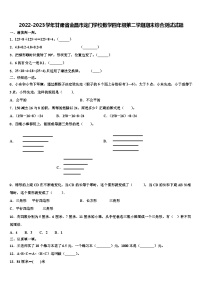 2022-2023学年甘肃省金昌市龙门学校数学四年级第二学期期末综合测试试题含解析