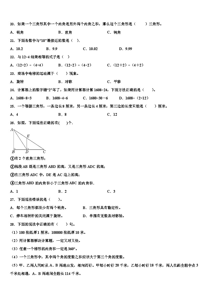 2022-2023学年甘肃省酒泉市敦煌市四年级数学第二学期期末调研模拟试题含解析第2页