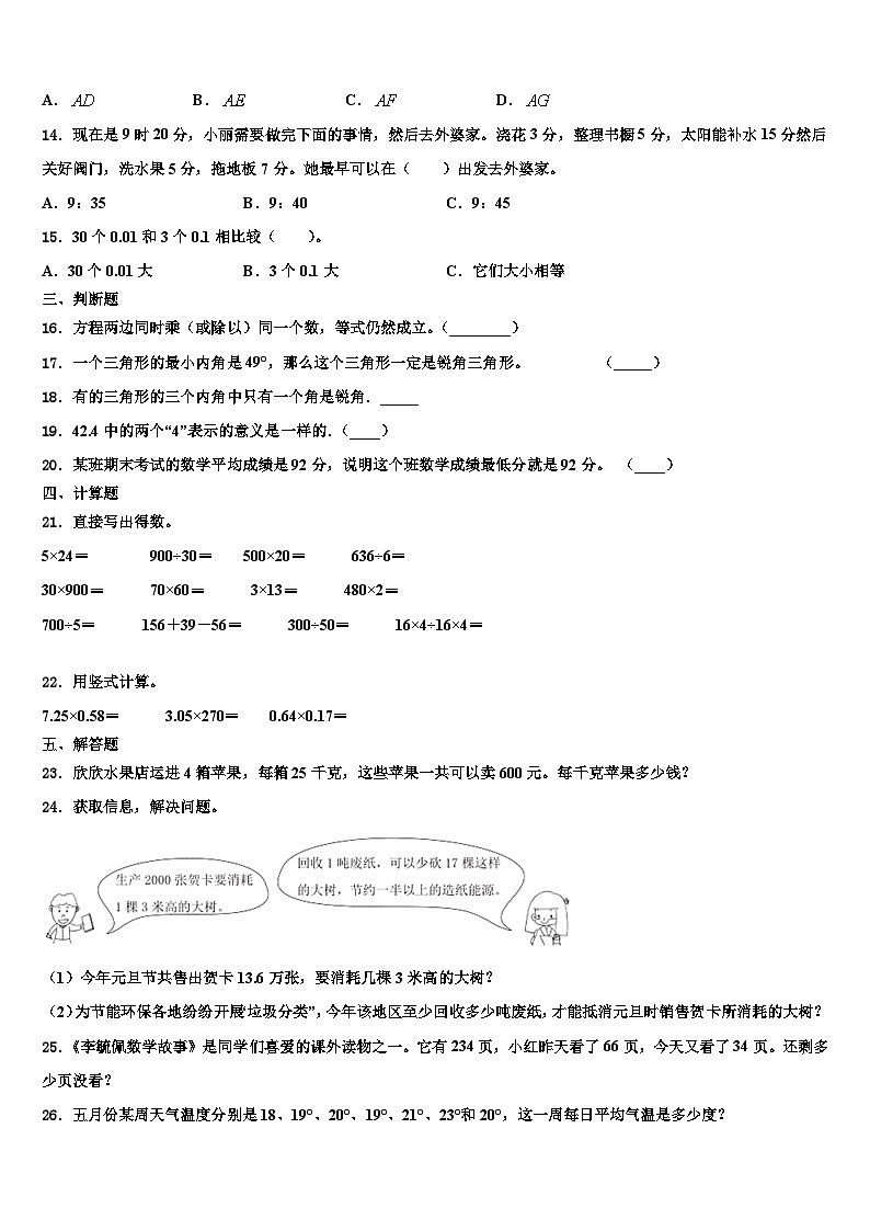 2022-2023学年甘肃省酒泉市肃州区数学四年级第二学期期末质量检测试题含解析02