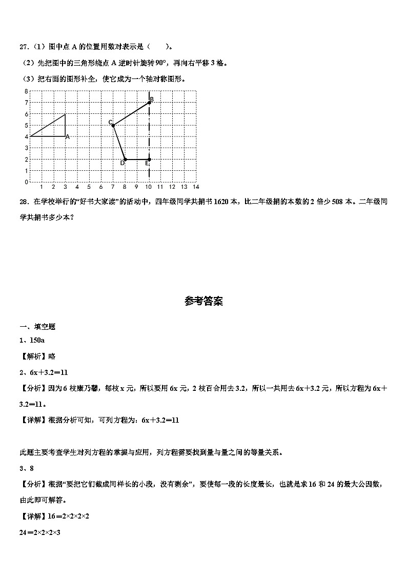 2022-2023学年甘肃省酒泉市肃州区数学四年级第二学期期末质量检测试题含解析03
