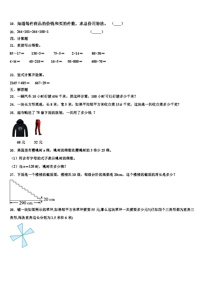 2022-2023学年甘肃省酒泉市新苑学校四年级数学第二学期期末联考试题含解析02