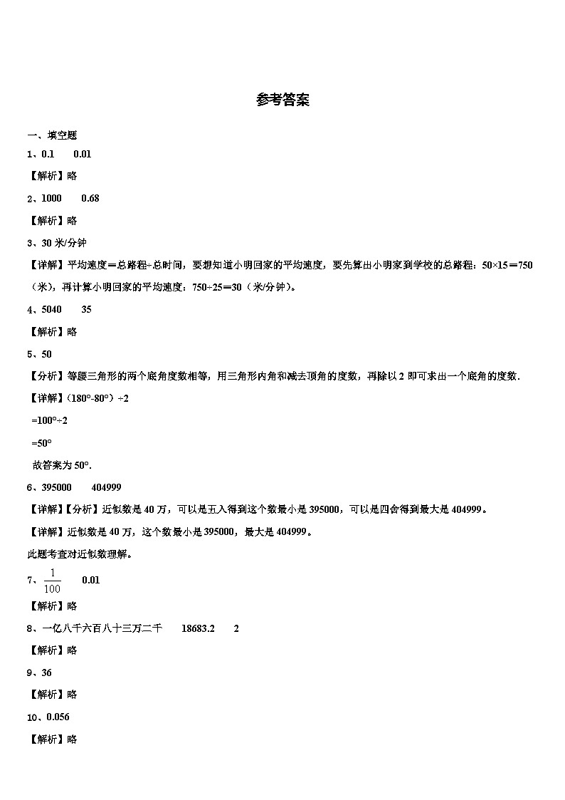 2022-2023学年甘肃省酒泉市新苑学校四年级数学第二学期期末联考试题含解析03