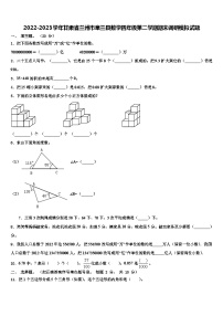 2022-2023学年甘肃省兰州市皋兰县数学四年级第二学期期末调研模拟试题含解析