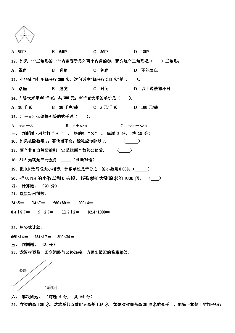 2022-2023学年甘肃省兰州市皋兰县数学四年级第二学期期末调研模拟试题含解析02