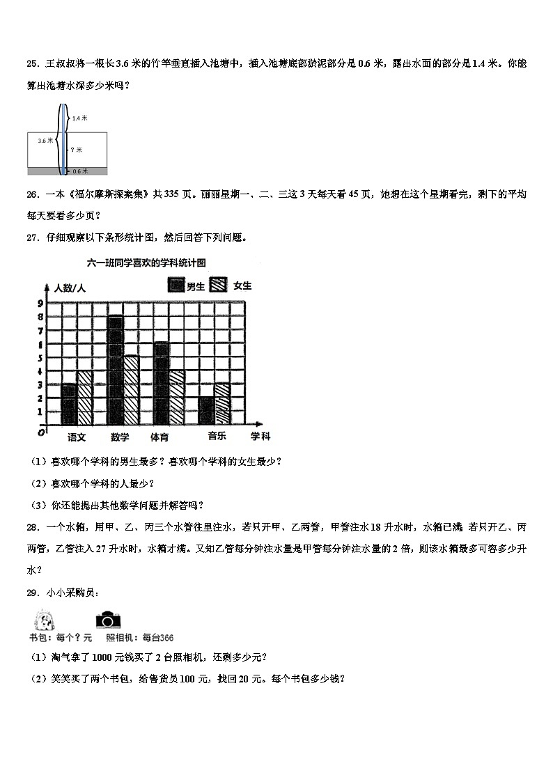 2022-2023学年甘肃省兰州市皋兰县数学四年级第二学期期末调研模拟试题含解析03