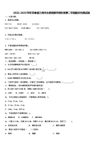 2022-2023学年甘肃省兰州市永登县数学四年级第二学期期末经典试题含解析