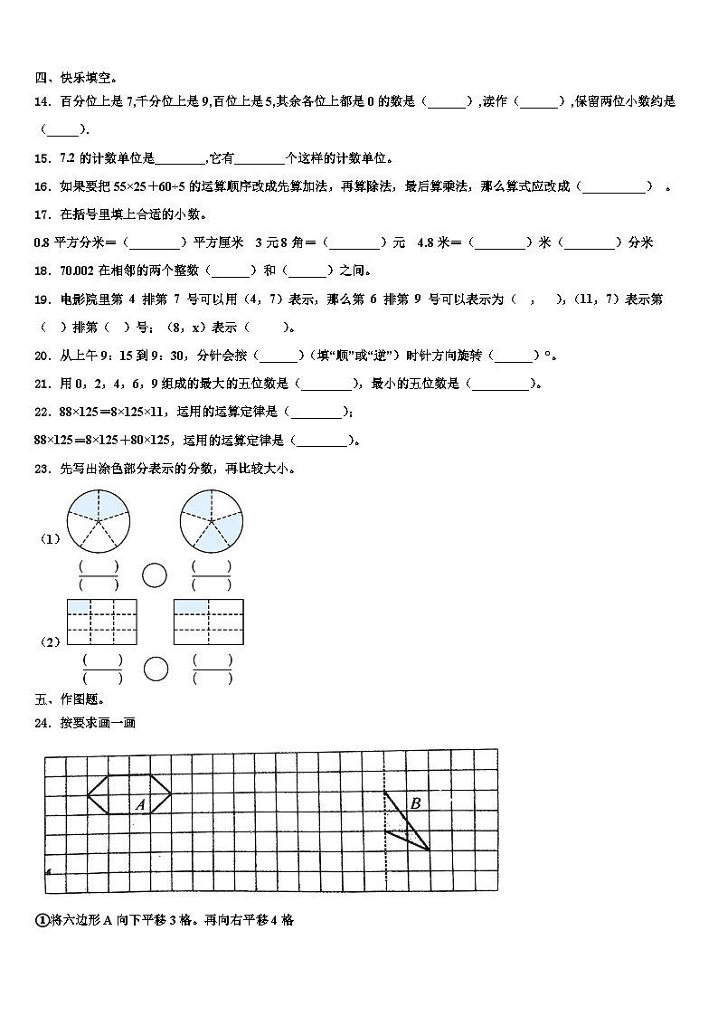 2022-2023学年甘肃省兰州市永登县数学四年级第二学期期末经典试题含解析第2页