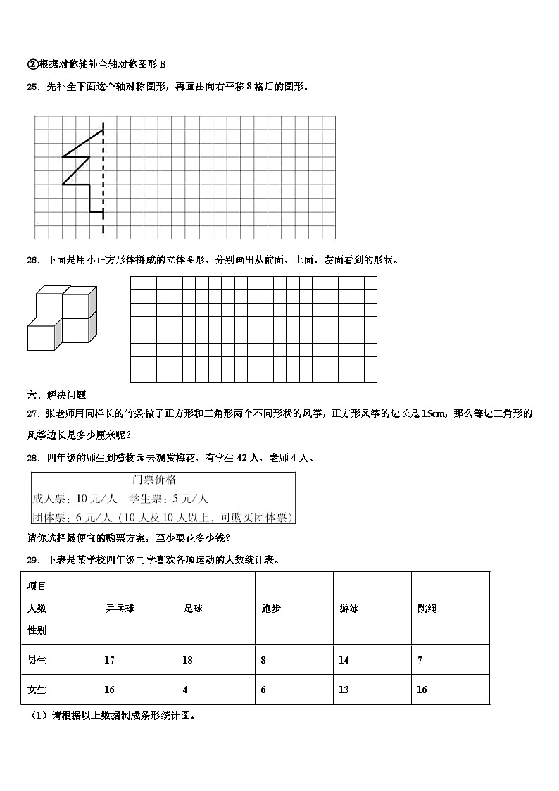 2022-2023学年甘肃省兰州市永登县数学四年级第二学期期末经典试题含解析第3页