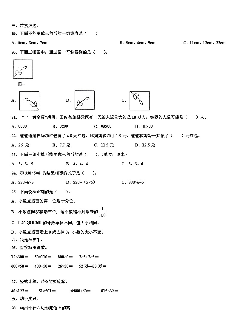 2022-2023学年甘肃省兰州市榆中县四年级数学第二学期期末达标检测试题含解析第2页