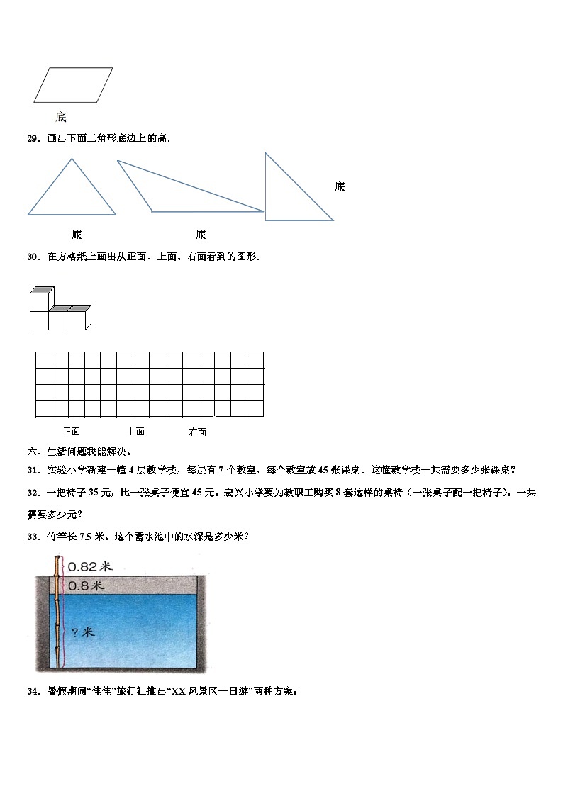 2022-2023学年甘肃省兰州市榆中县四年级数学第二学期期末达标检测试题含解析第3页