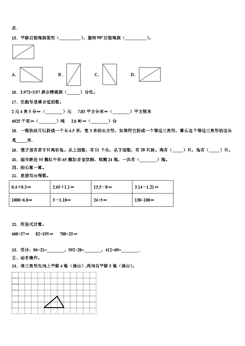 2022-2023学年甘肃省临夏回族自治州积石山保安族东数学四下期末教学质量检测模拟试题含解析第2页