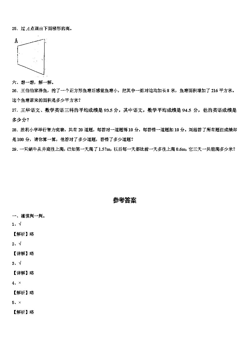 2022-2023学年甘肃省临夏回族自治州积石山保安族东数学四下期末教学质量检测模拟试题含解析第3页