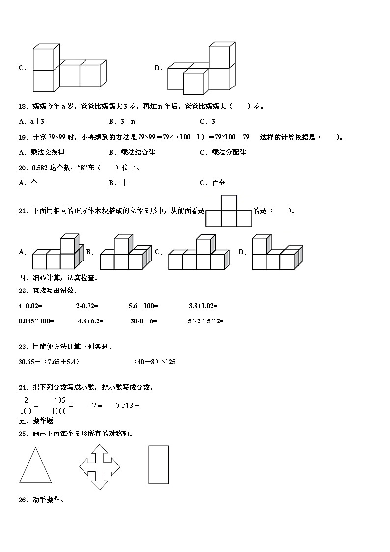 2022-2023学年甘肃省临夏回族自治州康乐县四年级数学第二学期期末复习检测试题含解析02