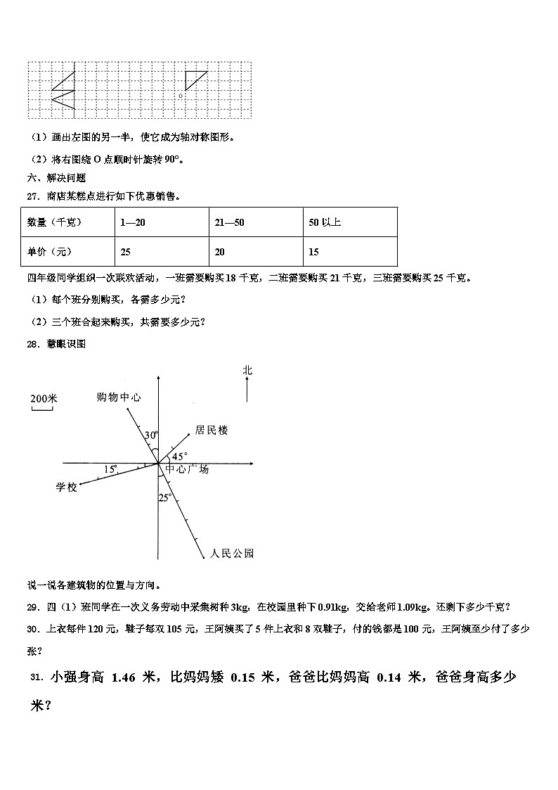 2022-2023学年甘肃省临夏回族自治州康乐县四年级数学第二学期期末复习检测试题含解析03
