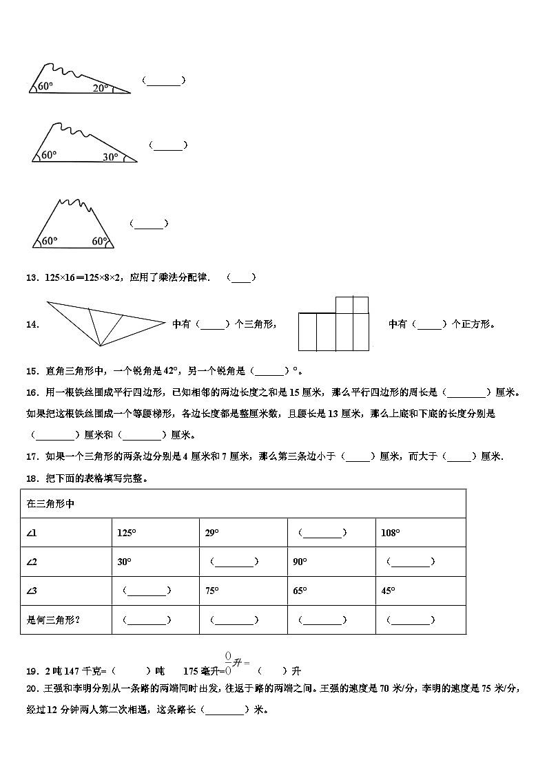 2022-2023学年甘肃省临夏回族自治州乡族撒拉族自治县四年级数学第二学期期末监测试题含解析第2页