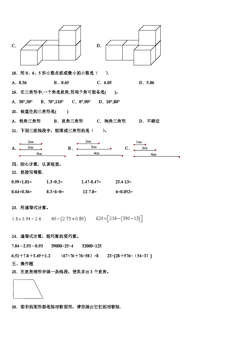 2022-2023学年甘肃省陇南地区成县四年级数学第二学期期末达标检测试题含解析02