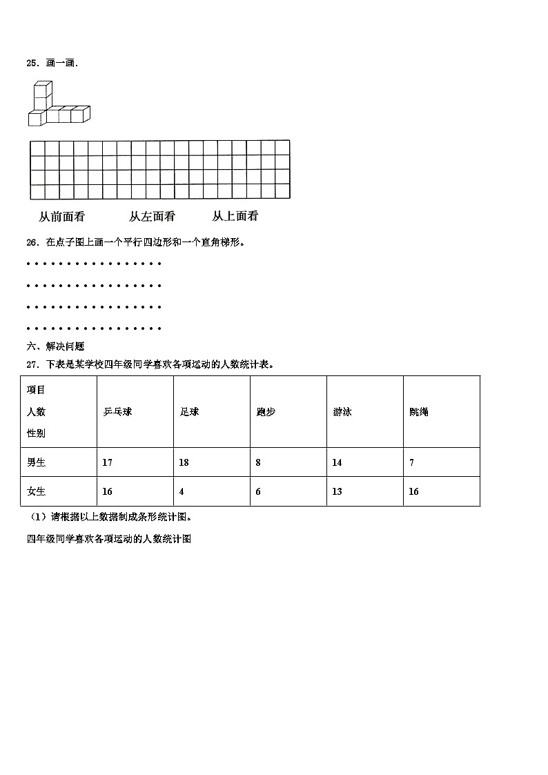 2022-2023学年甘肃省陇南地区数学四下期末监测模拟试题含解析第3页