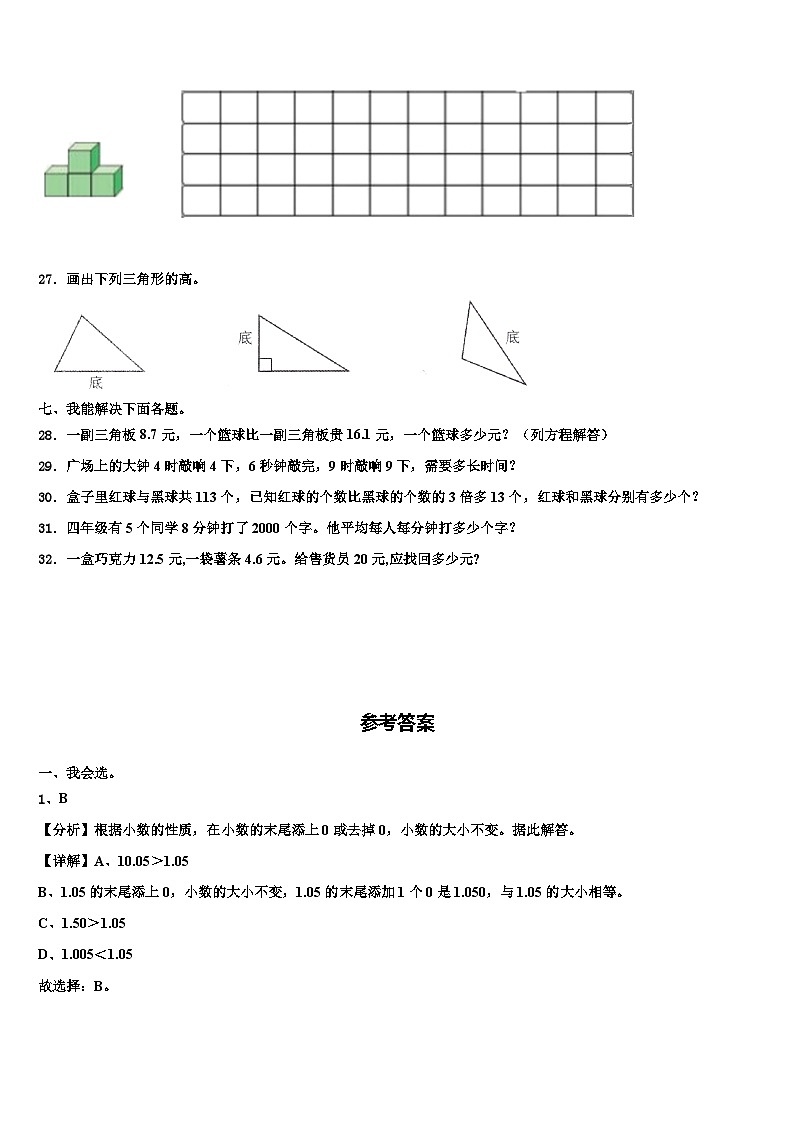 2022-2023学年甘肃省陇南市徽县三中数学四年级第二学期期末综合测试模拟试题含解析第3页