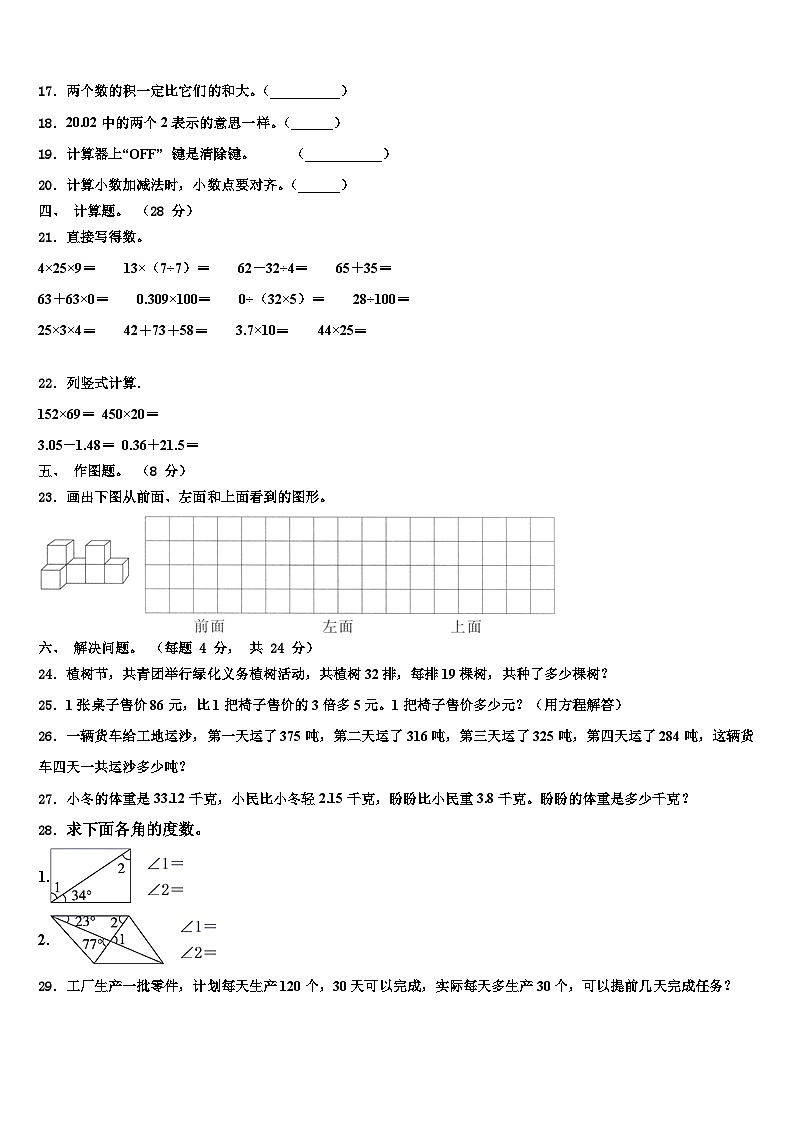 2022-2023学年甘肃省陇南市礼县四年级数学第二学期期末检测试题含解析第2页