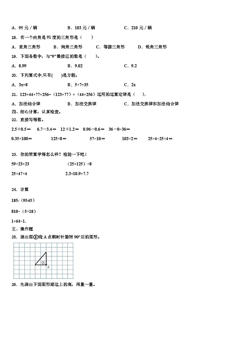 2022-2023学年甘肃省平凉市泾川县数学四年级第二学期期末考试模拟试题含解析02