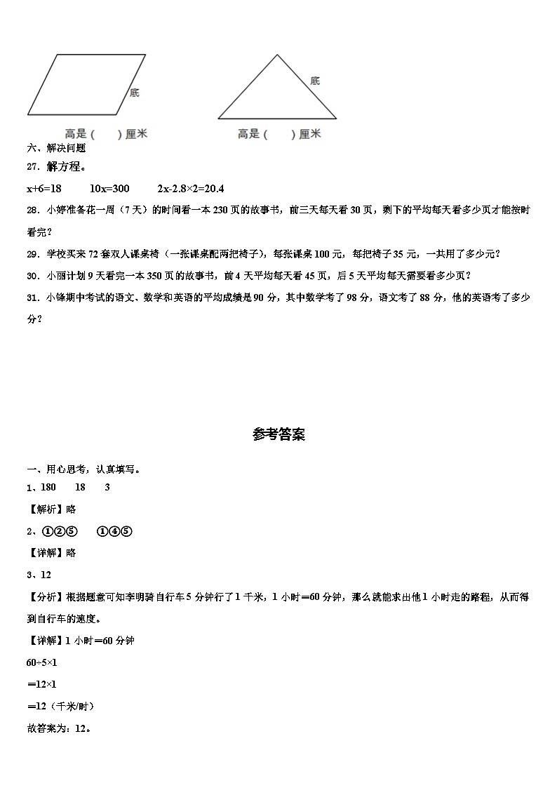 2022-2023学年甘肃省平凉市泾川县数学四年级第二学期期末考试模拟试题含解析03