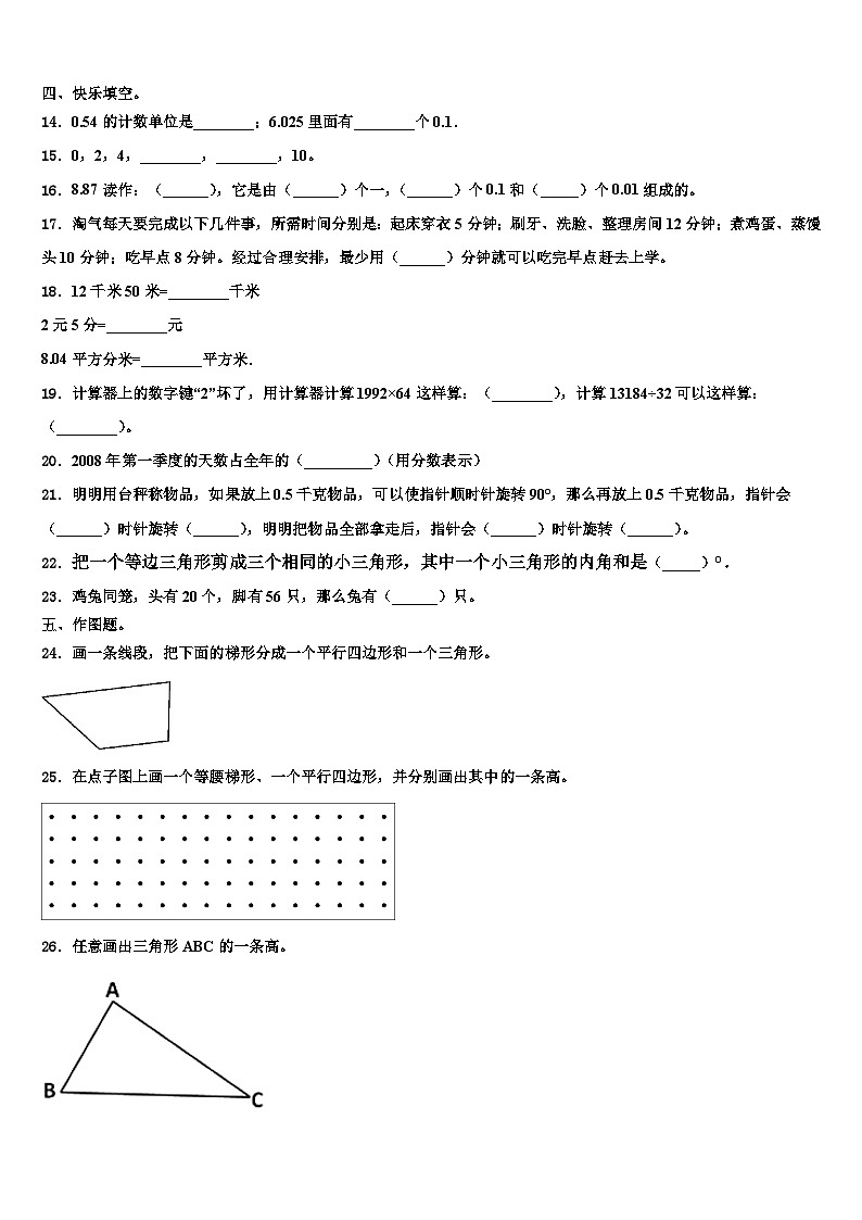 2022-2023学年甘肃省平凉市静宁县数学四年级第二学期期末统考试题含解析第2页