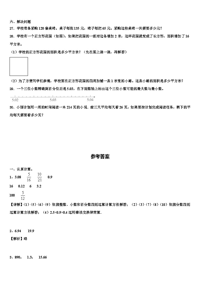 2022-2023学年甘肃省平凉市静宁县数学四年级第二学期期末统考试题含解析第3页