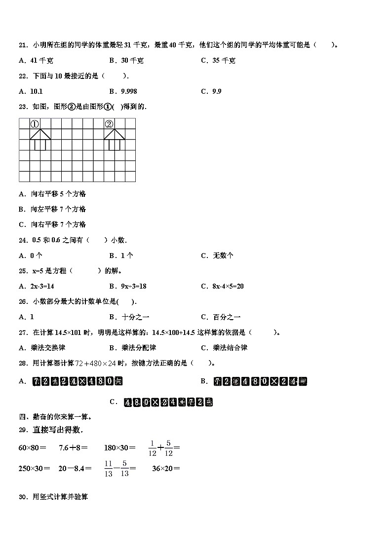 2022-2023学年甘肃省平凉市崆峒区四年级数学第二学期期末统考试题含解析02