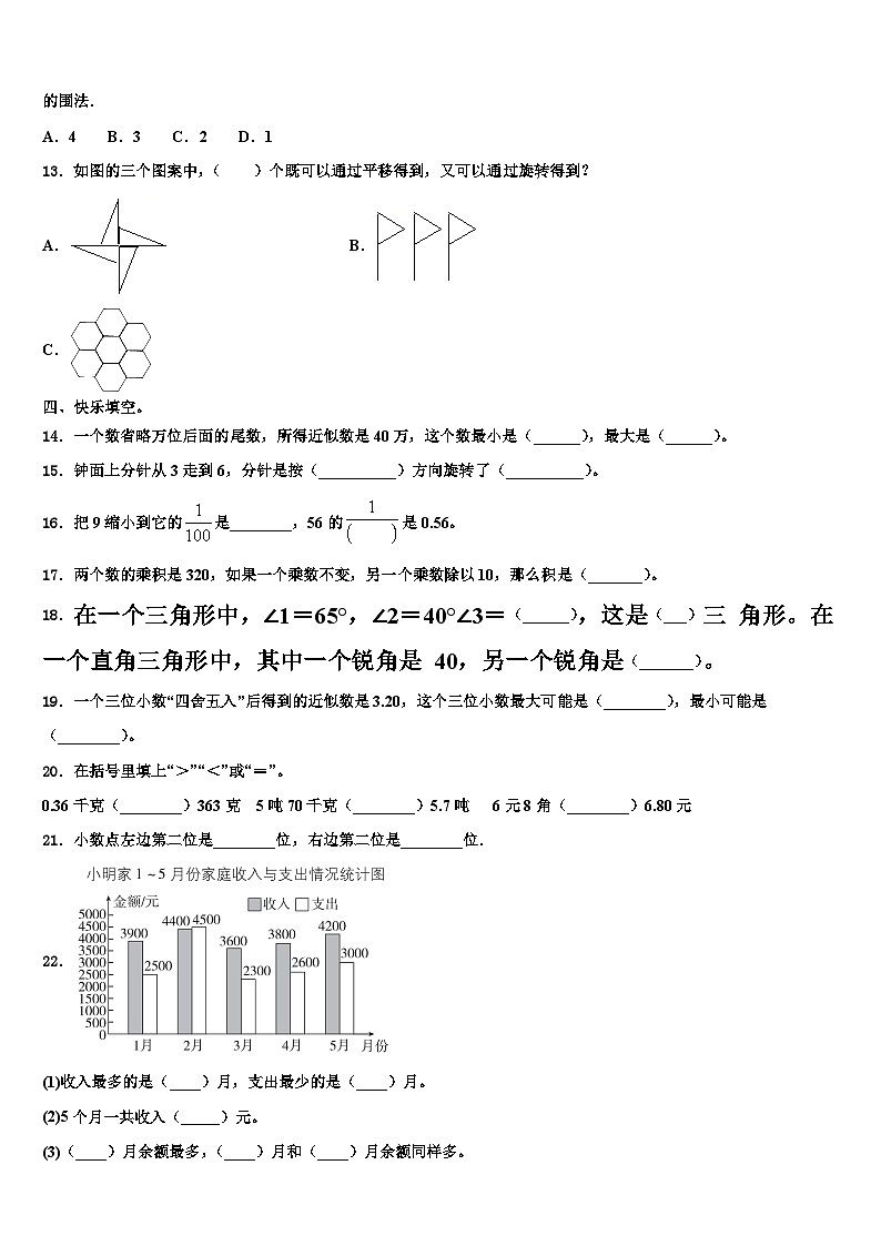 2022-2023学年贵州省安顺市紫云苗族布依族自治县数学四年级第二学期期末质量检测模拟试题含解析第2页