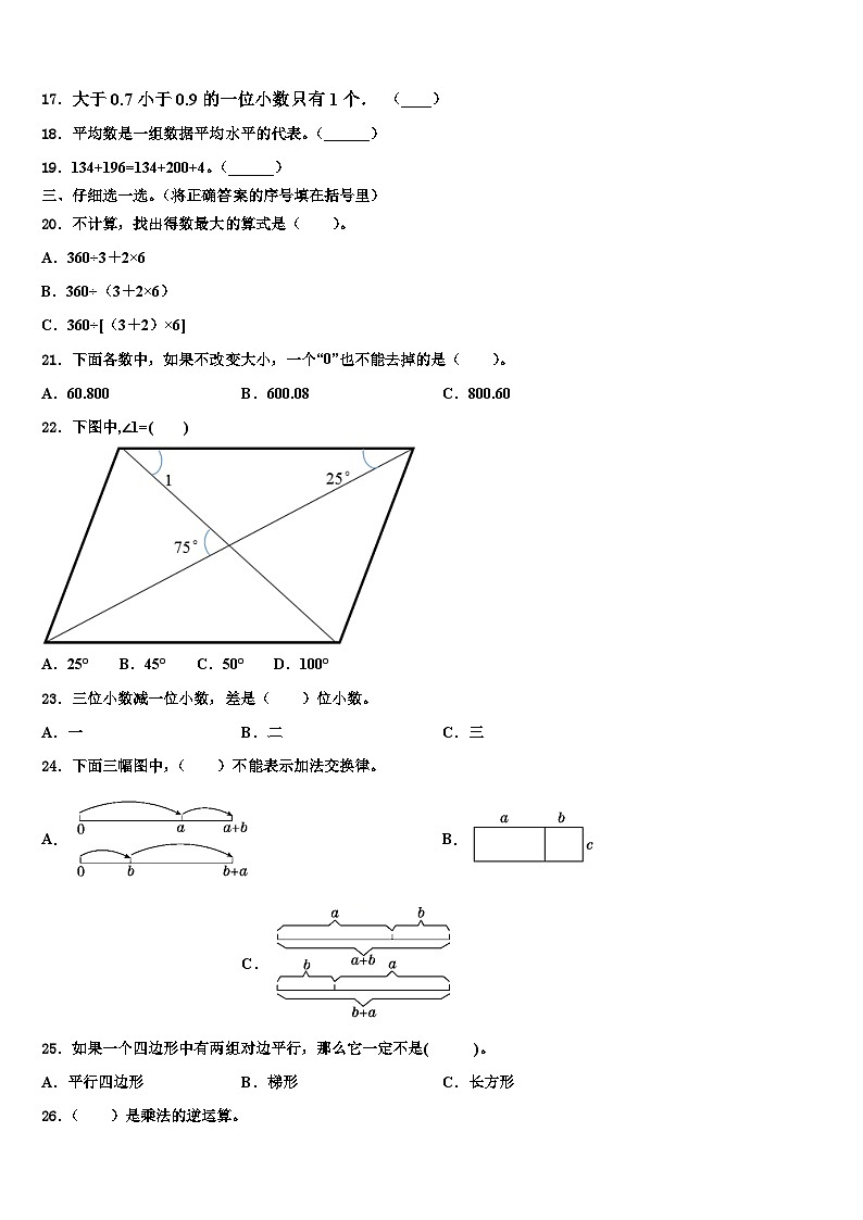 2022-2023学年甘肃省庆阳市西峰区黄官寨实验学校数学四年级第二学期期末质量跟踪监视试题含解析第2页
