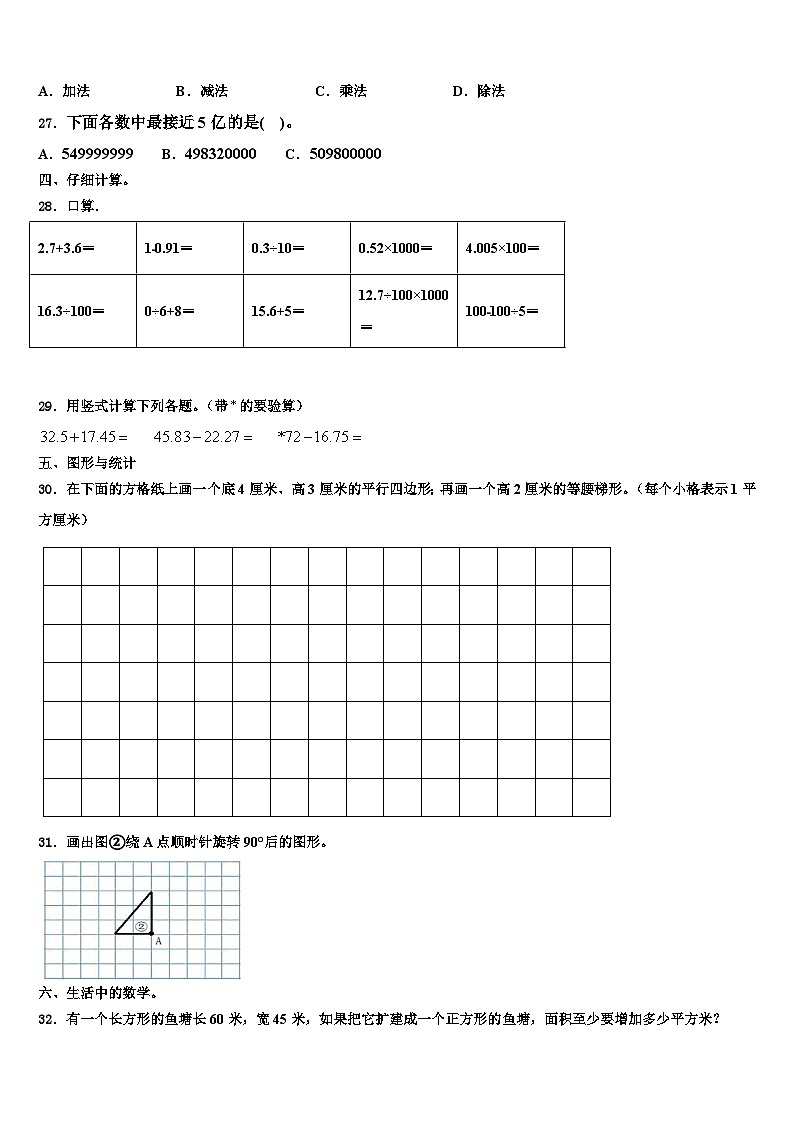 2022-2023学年甘肃省庆阳市西峰区黄官寨实验学校数学四年级第二学期期末质量跟踪监视试题含解析第3页