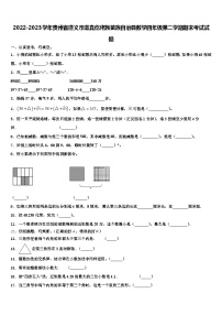 2022-2023学年贵州省遵义市道真仡佬族苗族自治县数学四年级第二学期期末考试试题含解析