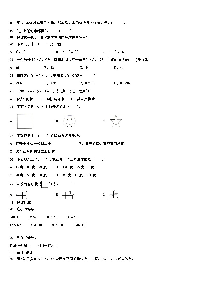 2022-2023学年贵州省遵义市道真仡佬族苗族自治县数学四年级第二学期期末考试试题含解析第2页