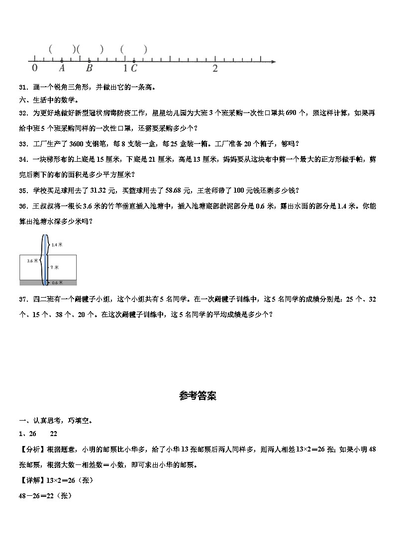 2022-2023学年贵州省遵义市道真仡佬族苗族自治县数学四年级第二学期期末考试试题含解析第3页