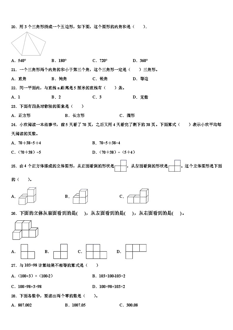 2022-2023学年贵州省贵阳市贵安新区湖潮乡四年级数学第二学期期末监测试题含解析第2页