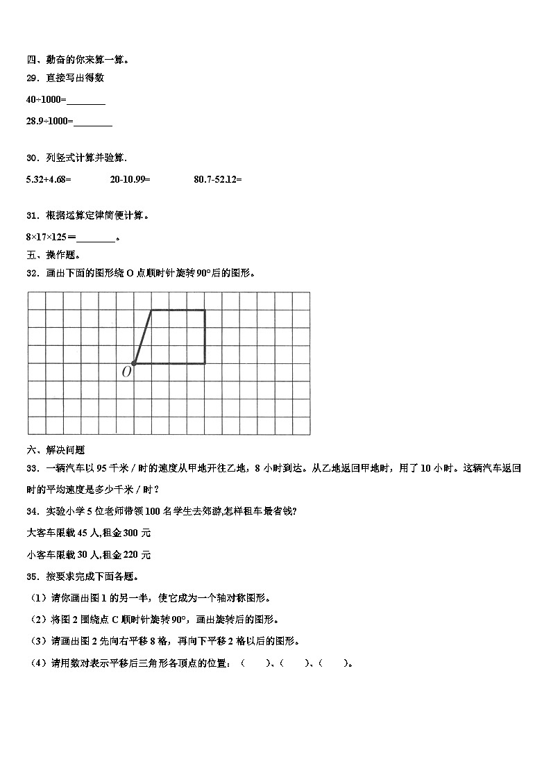 2022-2023学年贵州省贵阳市贵安新区湖潮乡四年级数学第二学期期末监测试题含解析第3页