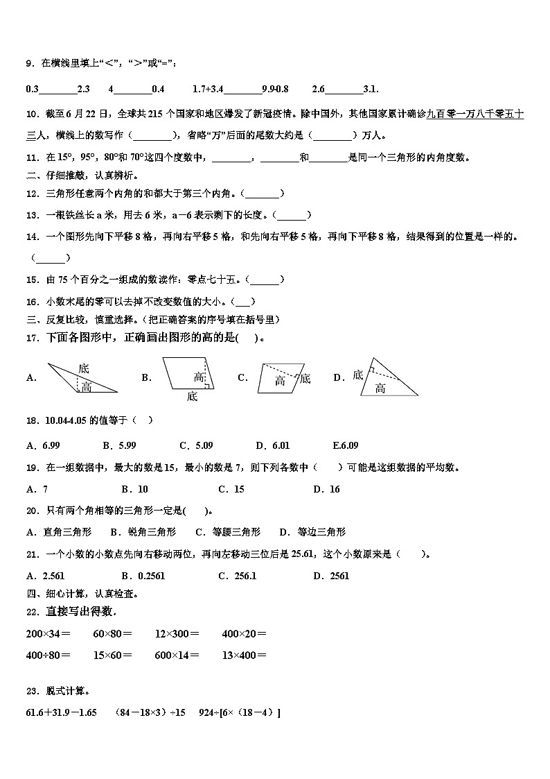 2022-2023学年贵州省黔南独山县四年级数学第二学期期末质量检测试题含解析第2页